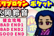 木岡鈴音「パワポケ様は乳房に弱いとお聞きしました」