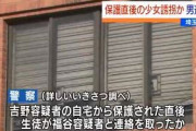 JK「家出したい」誘拐犯A「家においで」→男A逮捕、JK保護→JK「家出したい」誘拐犯B「家においで」→男B逮捕