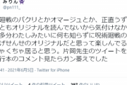 【画像】呪術ファン「何も知らずに全て芥見先生のオリジナルだと思って楽しんでたのに萎えた」