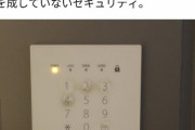 女性宅の暗証番号ボタンに透明塗料、特殊な光あて４桁を特定…３６歳が侵入