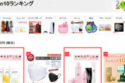 朝鮮人経営のランキングなんて操作し放題だろ　〜　【妄想中】自然派韓国コスメ、日本の最大オンラインプラットフォームで総合ランキング1位＝韓国報道