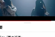 【櫻坂46】夏の近道100万きたああああああ