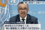 【悲報】WHO「オミクロン、軽度ではない」