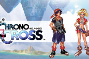 【悲報】『クロノ・クロス』←冷静に考えたらそんなに悪いゲームじゃないのに叩かれ過ぎてた