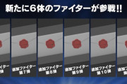 【朗報】『スマブラSP』の追加ファイターが5体じゃなく6体だと判明！！
