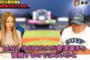 高木豊「おそらく今オフに広島・會澤翼（35）がFAし巨人DeNA中日で争奪戦になる」