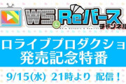 【ヴァイスシュヴァルツ&Reバース】ホロライブプロダクション発売記念特番を配信