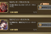 【相談】サガステガチャのクジンシーは確保した方が良いのか？