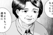 【漫画】まさかの急展開に鳥肌！！温厚そうなおばさんの正体とは・・・？