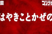 【アニメ感想】ゴジラS.P＜シンギュラポイント＞ 第5話「はやきことかぜの」【Twitter #ゴジラSP】