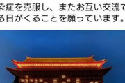 【疑惑のパヨク】齊藤・蓮舫氏　台湾の友人から「カンシャ」 ワクチン寄贈「いつも寄り添ってくれた」