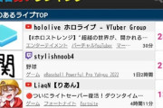 【悲報】同じ様な『企業案件』をホロライブ、にじさんじ両社に投げた結果ｗｗｗｗ