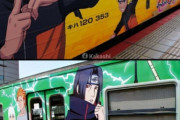 海外「何故これが日本にしかないのか！日本には欲しいもの全てがある」NARUTOのラッピング列車（海外の反応）
