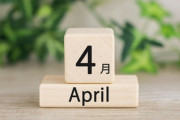 4月生まれ、明らかに人生有利すぎて4月生まれにしようとする親が続出