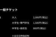 【朗報】本日より開催の「Cygames展」、障害者手帳を見せることで入場料無料の神対応wywywywywywy