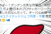千葉県のチーバくんが地元Jクラブ応援宣言→あれ？なんか違う？