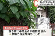空き家で１億円を発見して持ち出した中高生は「窃盗罪」になるのか？→弁護士に聞いてみた結果・・・