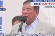 【速報】自民勝確　石破首相、ついに「減税もします」ｷﾀ━(ﾟ∀ﾟ)━!