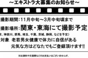 齋藤飛鳥出演ドラマ＆映画『推しの子』エキストラ募集