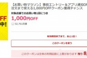 楽天市場､5000円以上で使える1000円オフクーポンを配布開始