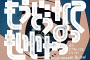 VTuber・星街すいせいさん、空気清浄機の使い方でとんでもない恥をさらしてシャープ公式につっこまれてしまう