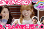 【NiziU】スター性審査再び!? 面白すぎた『We NiziU! TV』#2 の感想言います！