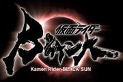 『仮面ライダーBLACK SUN』制作決定
