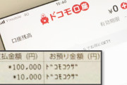 【悲報】現在も被害拡大中のドコモ口座についてドコモ「利用者がいるから絶対にサービスを止めない」二度目の記者会見で決意表明ｗｗｗｗｗ
