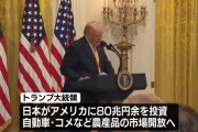 ごめん、対米投資80兆円の原資って何？
