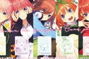 【悲報】五等分の花嫁さん、狂気のカードゲーム発売