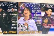 泣かせる表紙と言えば… 「待ってろ平昌、必ず行くから。」 「ファンとともに五輪連覇。やっぱり最後に愛は勝つ！」 「羽生結弦よ、自分が信じた道を行け。」