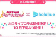 【ホロライブ】バンドリとのコラボが発表される『Poppin'Party×ときのそら』『Pastel＊Palettes×湊あくあ』『ハロハピ×白上フブキ』
