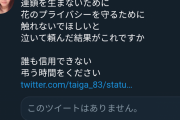 【悲報】木村花さんの遺書、無断でマスコミにバラされる