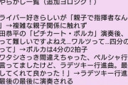 笑点クビの林家三平さん(51)、正月特番で連日やらかす。