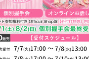 【速報】7/7 時点 AKB48 新曲「好きish」 OS盤 メンバー個別 完売表 キタ━━━(ﾟ∀ﾟ)━━━━!! 【絶対に負けらない選抜争い】
