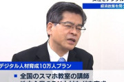 【悲報】政府「スマホ教室の講師など、女性のデジタル人材を10万人育てていきたい」