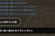 【パズドラ】〇〇交換して終了！新マガジンコラボぽかぽかで草