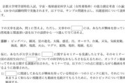 【悲報】京大女子枠のサンプル問題、女さんに優しすぎて炎上ｗｗｗｗｗｗｗｗｗｗ
