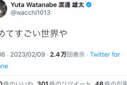 渡邊雄太さん、朝起きたらKDがトレードされててびっくり
