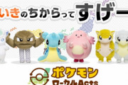 「ポケモンローカルActs」各地域内限定で販売されているコラボ商品が通販に登場！