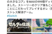 アニソンの帝王水木一郎さん、ゼルダが好き過ぎて超レアアイテムを999個集めてしまう