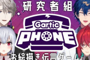 【にじさんじ】研究者組Gartic Phoneが面白すぎたｗレオス「まずはジャブで(はかちぇのキス顔(お題はアンジュ))」
