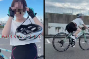 【悲報】自転車オタクさん、ロードバイク初心者女の乗り方がダサいとマウントを取り界隈のおもちゃにするwwwwwwwww