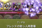 【パズドラ】ザイラス信長クソ強いな！アシスト無効無視でも余裕やん