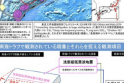 【悲報】南海トラフ地震想定震源域の愛知、三重の地下で微弱な「スロー地震」を観測