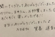 【乃木坂46】賀喜遥香、字もうま！