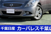 めっちゃ安い日産スカイライン見つけたんやがこれ罠か？