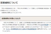 “所得税・住民税”から「合計4万円」が減税される!?6月から実施される「定額減税」について専門家が解説！