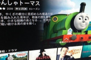 【画像】プライムビデオの｢きかんしゃトーマス｣の説明文がおかしい
