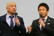 【速報】ダウンタウン、大阪万博のアンバサダー辞退